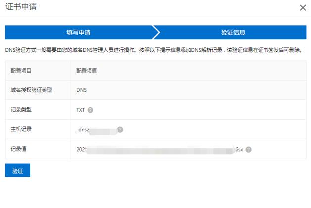 关于阿里云windows服务器ssl证书安装的信息