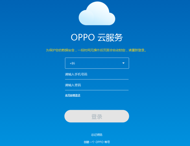 oppo云服务器登