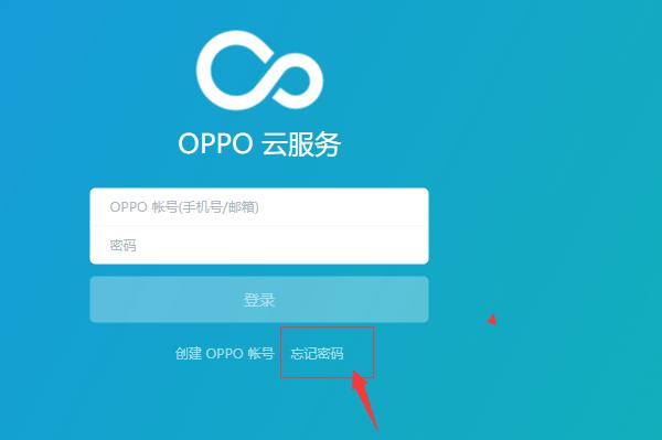 oppo云服务器登