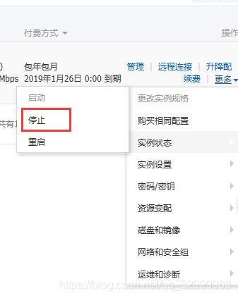 阿里云服务器停止续费后
