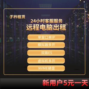 云服务器可以挂模拟器吗