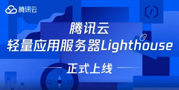 腾信云免费服务器