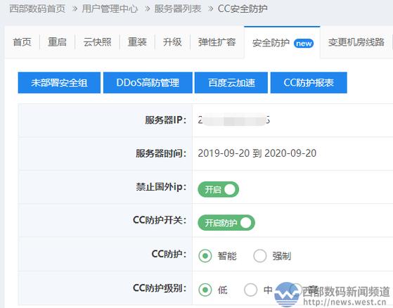 西部数码云服务器怎么防护