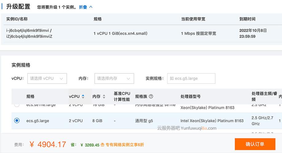 阿里云服务器更改配置