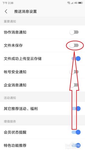 如何去掉手机wps云服务器