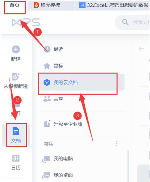 如何去掉手机wps云服务器
