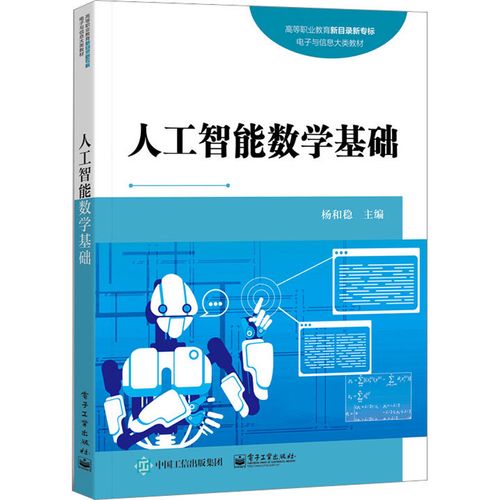 人工智能的数学基础