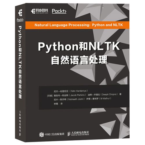 Python自然语言处理：NLTK入门指南