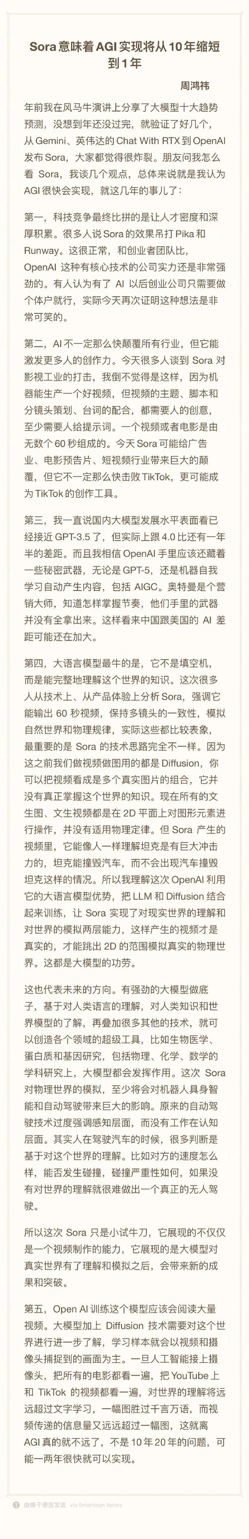 Sora是什么？Sora怎么使用？OpenAI最新文字转视频AI模型Sora，一句子生成60秒超逼画面