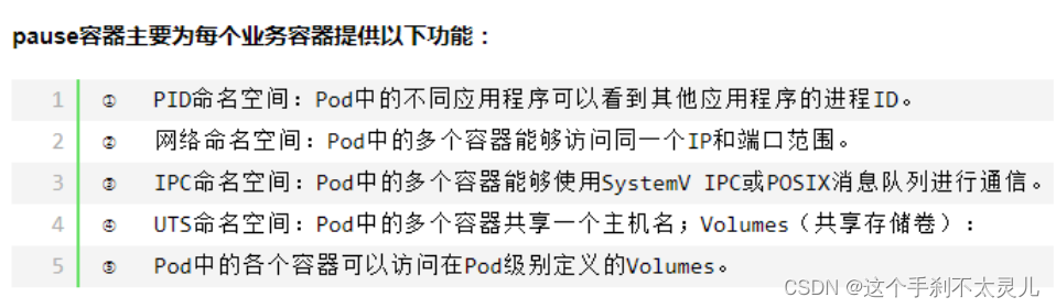【K8s】-- 描述容器中 pod 的狀态