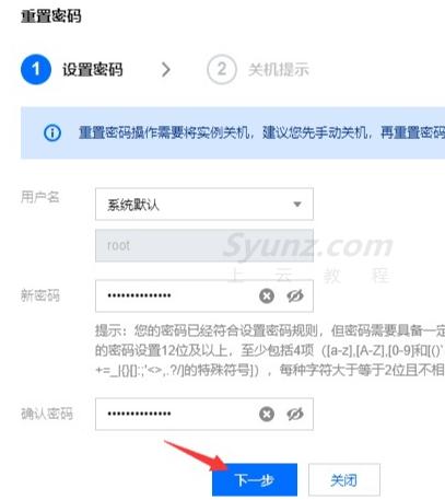 天翼云服务器怎么重置