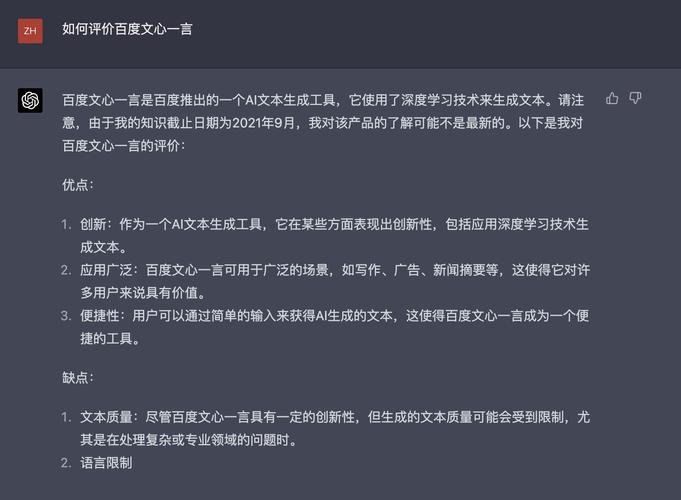 比肩ChatGPT的国产AI：文心一言——有话说
