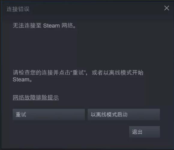 云服务器连不上steam