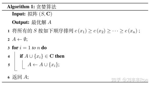 C++算法之贪心算法