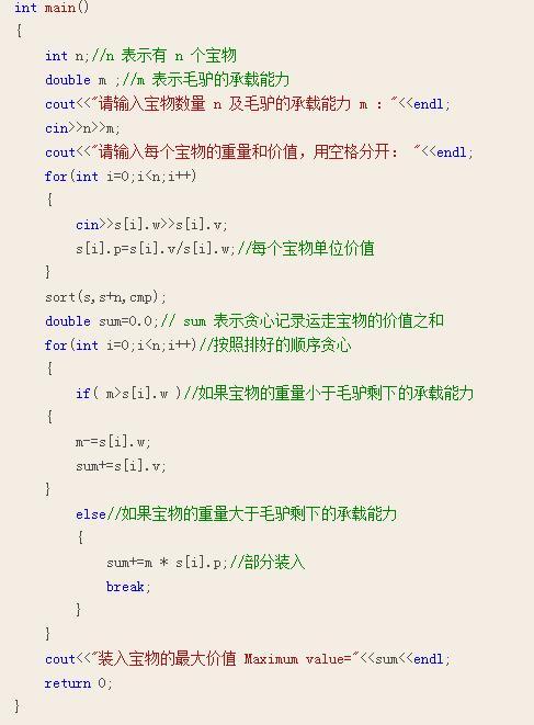 C++算法之贪心算法
