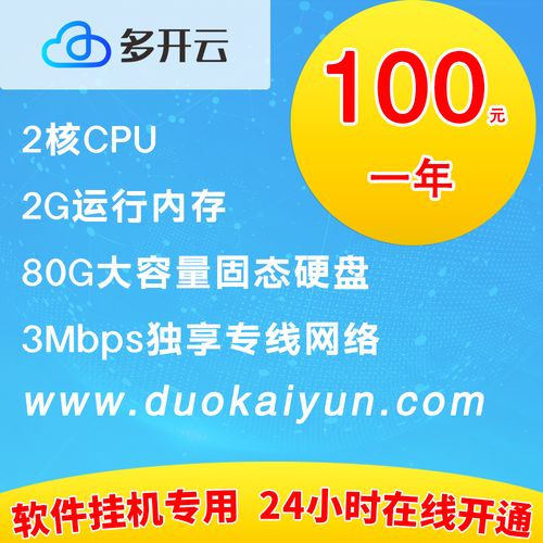 服务器云电脑挂机软件