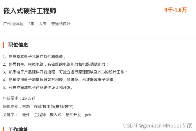 嵌入式硬件工程师与嵌入式软件工程师