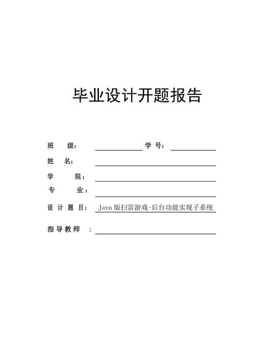 基于Java Web的旅游网站的设计与实现 毕业设计开题报告