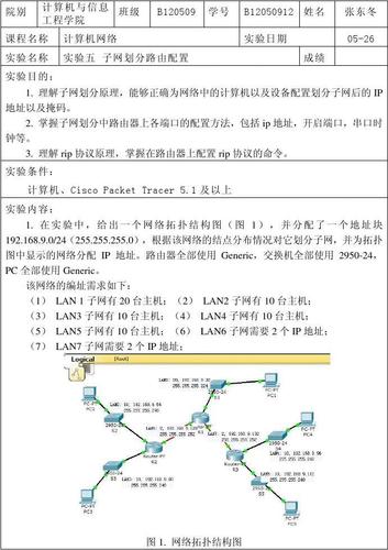 计算机网络实验五 子网划分与路由器配置