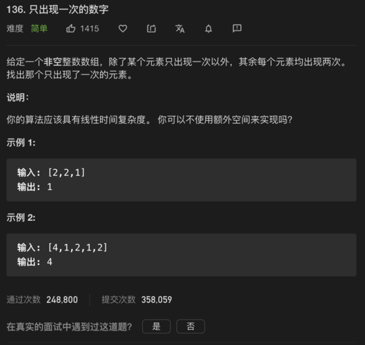 [leetcode]136. 只出现一次的数字