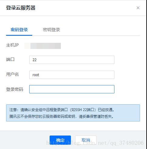 腾讯云centos服务器登录