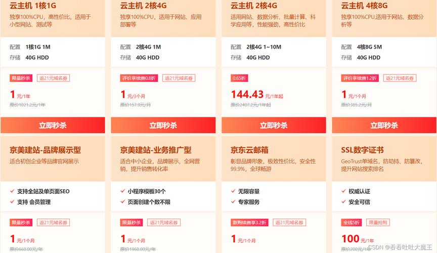 京东云服务器分销