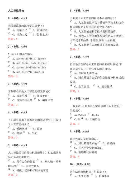 人工智能复试面试题总结