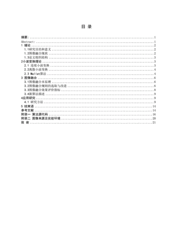 图像融合论文及代码整理最全大合集