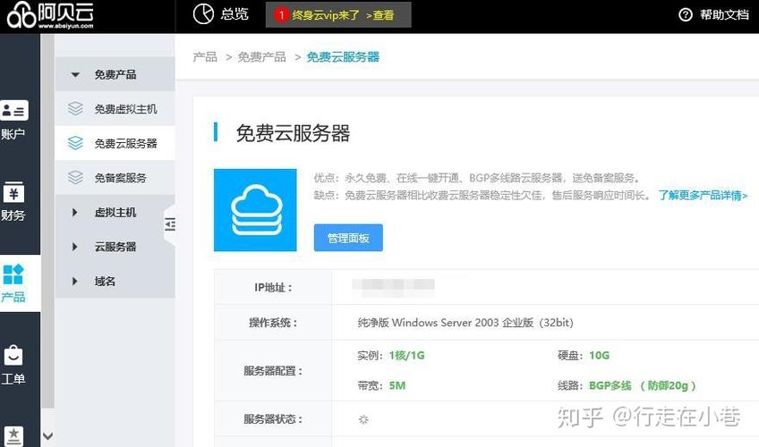 阿贝云服务器哪个好用免费