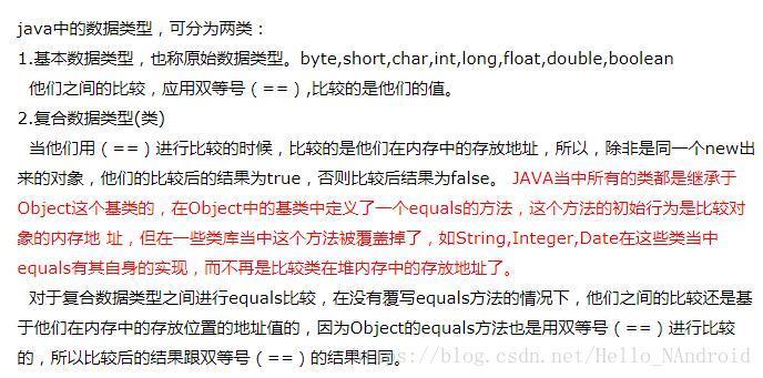 Java中==和equals有什么区别