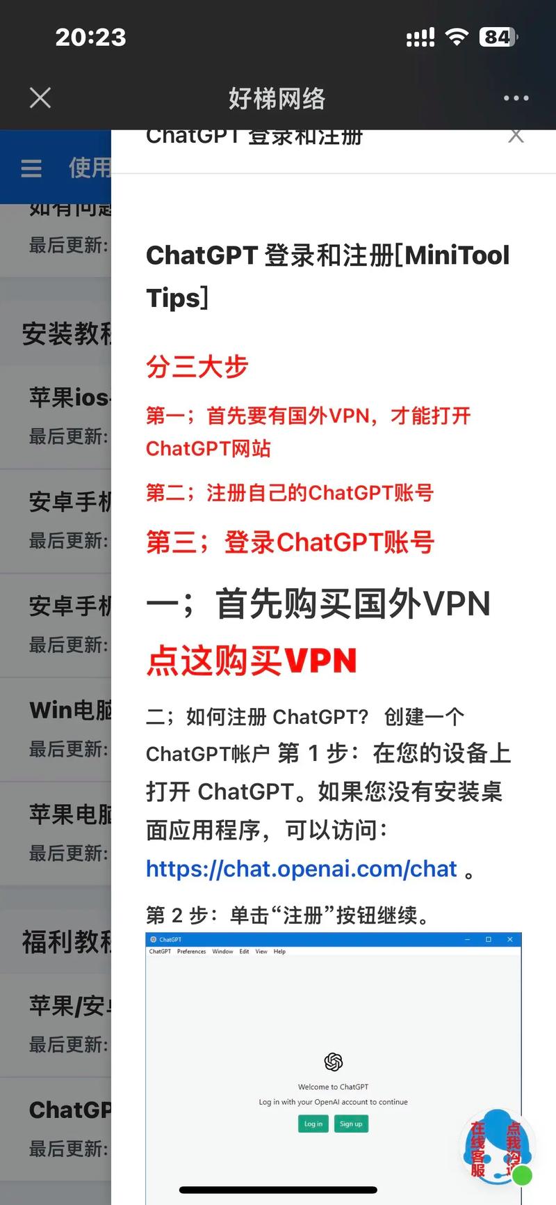 ChatGPT 怎么用最新详细教程