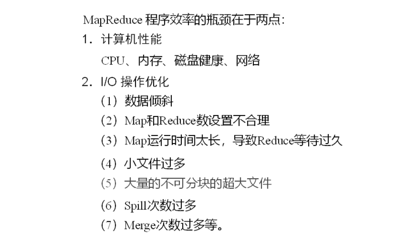 Hadoop性能调优建议