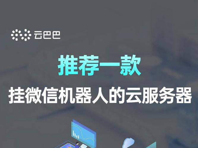 微信使用云服务器
