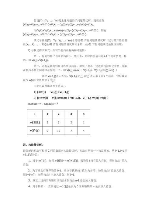 代码随想录day36：动态规划part4，背包问题