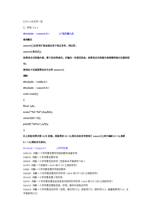 C++标准头文件汇总及功能说明