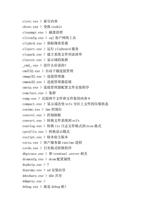 安全运维:cmd命令大全(108个)
