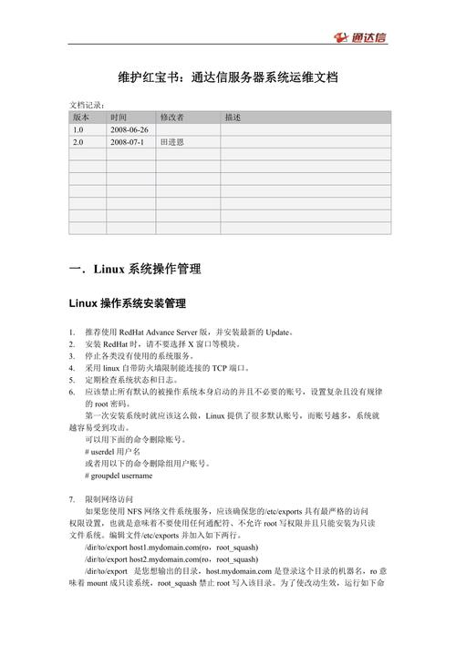 云服务器运维请示