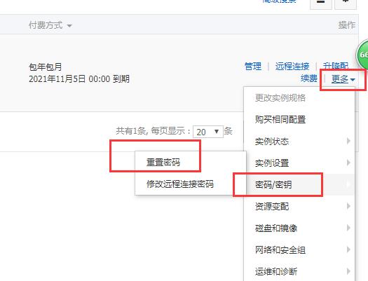 阿里云购买的服务器密码