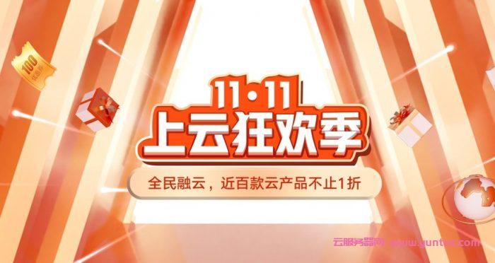 天翼云服务器双十一