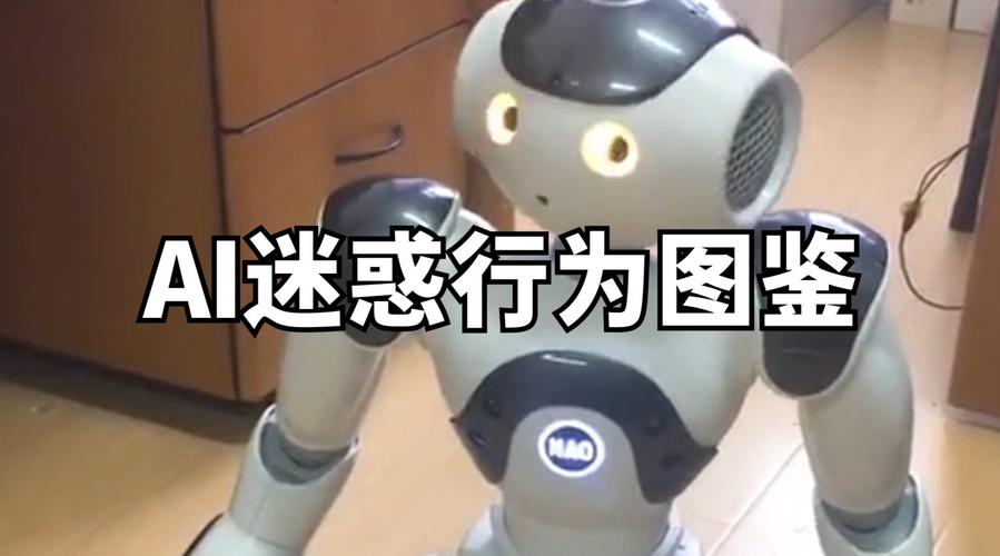 智能迷惑行为揭秘：AI时代的隐形游戏
