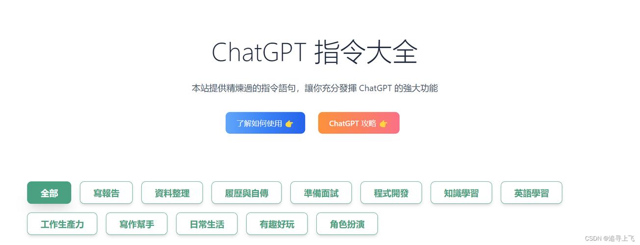 高效实用|ChatGPT指令/提示词/prompt/AI指令大全,基础版