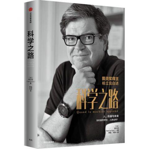 杨立昆对AI的深度思考