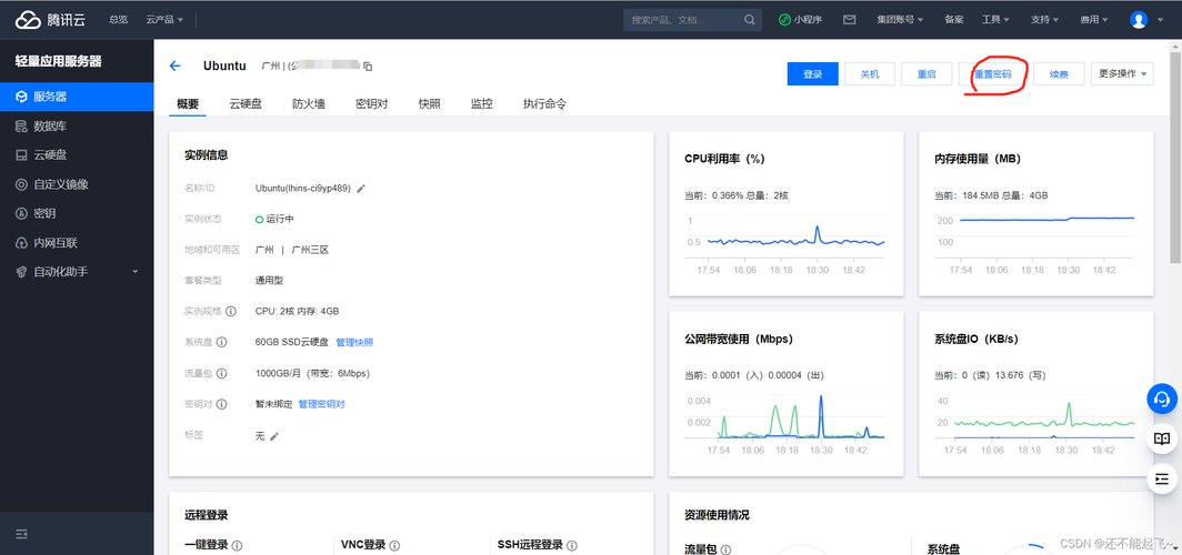 腾讯云服务器远程控制