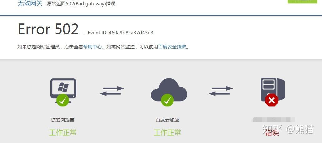 百度云轻量服务器配置错误