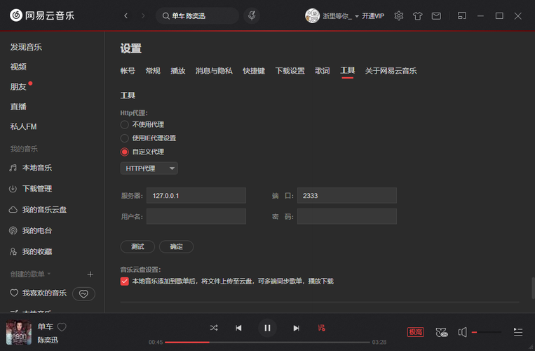 服务器网易云解锁