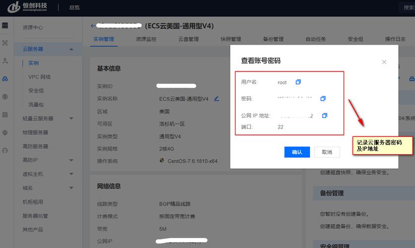 连接云服务器的凭据密码