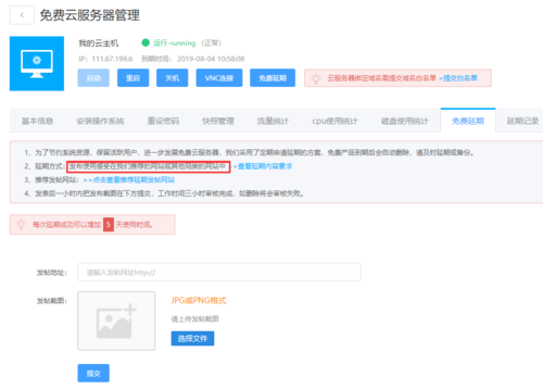 三丰云服务器怎么用教程