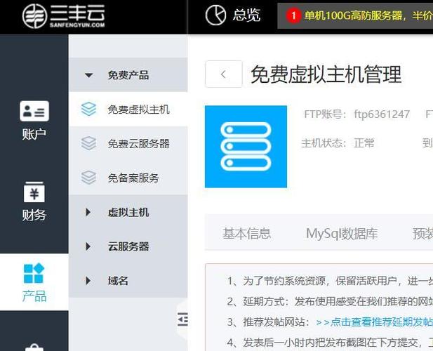 三丰云服务器怎么用教程