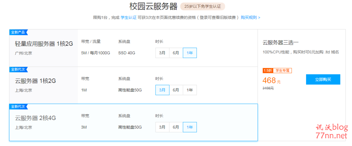 腾讯云校园服务器续费