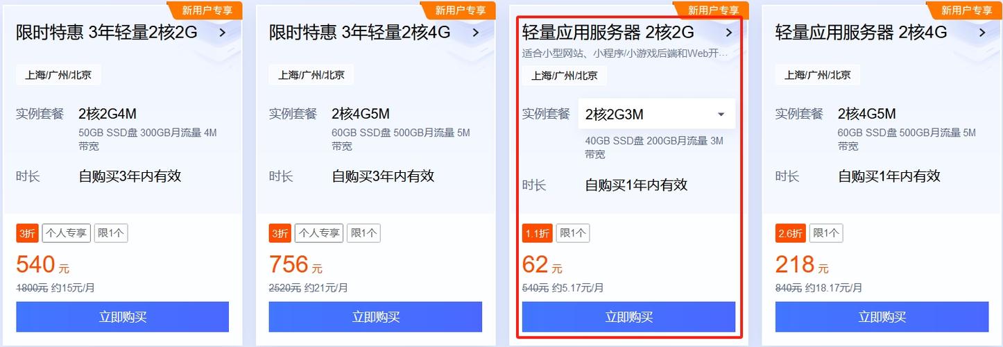 配置云服务器须知